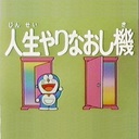 人生やり直し～借金500万円からの脱出～