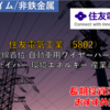 【株式銘柄徹底分析】住友電気工業（5802）～電線首位 自動車用ワイヤーハーネス 光ファイバー 環境エネルギー 産業素材～