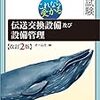 電気通信主任技術者(伝送交換)に合格見込みです。