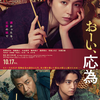 映画『おーい、応為』を観る　ーキネマ旬報シアター