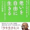 老いを自由に生きる~とらわれない・持たないブッダの智慧