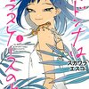 【web漫画日和：コミックリュエル編】『マドンナはガラスケースの中』を読む