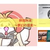 無理無理〜夢幻の提案〜