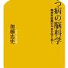 帯状皮質って中間管理職なのか (7)帯状皮質の障害と症状 1-2)｢前帯状皮質｣と症状 1-2-1)うつ病