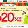 【感謝】セブンイレブンでVポイント決済すると20％還元キャンペーン