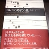 年老いる恋愛小説「コレラの時代の愛」