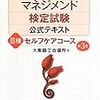 平成28年度メンタルヘルス・マネジメント検定試験Ⅲ種(セルフケアコース)