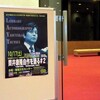 一言一句に酔いしれた「筒井康隆自作を語る＃2」トークイベント