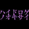 ジハイドロゲンモノオキサイドをご存じでしょうか？