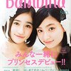 プリンセス Bambina 2014 WINTER UP TO BOY 2015年2月号 別冊 立ち読み