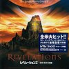 黙示録 ～神の暗号を解く 　Revelations　＃2　Hour Two  (2005)