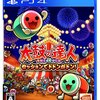 プレイステーション４の太鼓の達人の中で  どの作品が今安くお得に買えるのか？