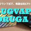 AUGVAPE  DRUGA 2　開封レビュー　ポストがクランプ式で、秀逸なRDAアトマイザー！