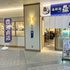 海鮮処 魚さま　光が丘店