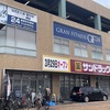 JR西宮｜2025年3月29日、駅の北側に「サンドラッグ　JR西宮駅前店」がオープン！