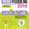 平成27年度精神保健福祉士国家試験解答速報