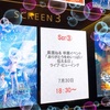 長濱ねるちゃん卒イベ「ありがとうをめいっぱい伝える日」のライブビューイングにいってきた