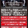 1/7 TheWORLD 1周年記念ワンマン 〜VIEW OF "TheWORLD"〜