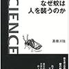 なぜ蚊は人を襲うのか (岩波科学ライブラリー)