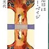 妊婦さんへお薦めしたい本『予定日はジミーペイジ』