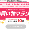 【楽天お買い物マラソン】本格的に寒くなってきたので、鍋セットでも買おうかな？