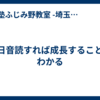 毎日音読すれば成長することがわかる