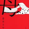 母と娘の関係
