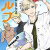 鎧田『#神奈川に住んでるエルフ』その１４(2巻感想6)