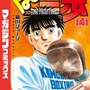 はじめの一歩講談社森川ジョージ