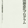 「未来デザイン考程」と寺子屋塾中村教室