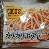ココス監修 カリカリポテト