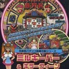 今プレイステーション２のミルキーバー ＆ キラークィーン 永久保存版にいい感じでとんでもないことが起こっている？