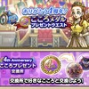 【ドラクエウォーク】4周年こころプレゼントは何をもらう？おすすめこころを紹介♪