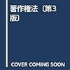 平成27年司法試験知的財産法　第2問