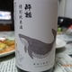 酔鯨酒造「特別純米酒 酔鯨」