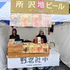 野老社中