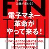 日本のモバイルマネーができるといいのに