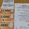 ハローデイ商品券3000円分当選