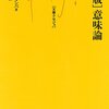 【意味論おすすめ本15選】ことばの意味を学ぶ独学・学び直しの入門書と定番