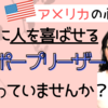 【米臨床心理士に言われた衝撃的な一言】ナルシストに振り回されるピーポープリーザーってどんな人？