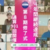 4年間通算931回  令和哲学カフェ修了式開催します