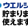 Tポイントのお得な活用方法