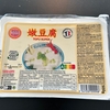 フランスで入手した食材で麻婆豆腐を作ってみる
