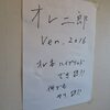 「オレ二郎 ver.2016」＠自宅