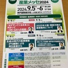 今年もフロンティア産業メッセに出展します。