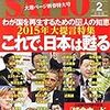 「ＳＡＰＩＯ」２０１５年２月号（小学館）