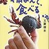 「捕まえて食べたりする人」が増えているのかと聞かれたので