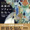 未来のソフィーたちへ　「生きること」の哲学