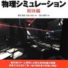 OpenGLでゲーム向け3次元剛体シミュレーションをやる