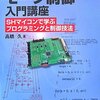 C言語によるモータ制御入門講座